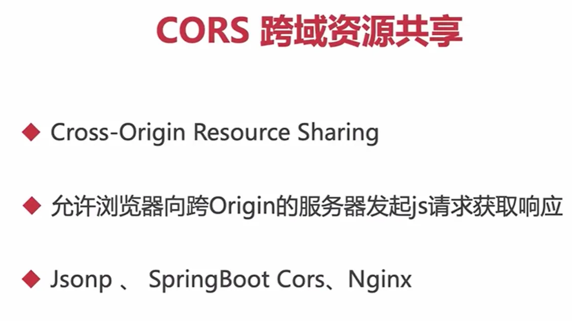cors跨域资源共享.webp