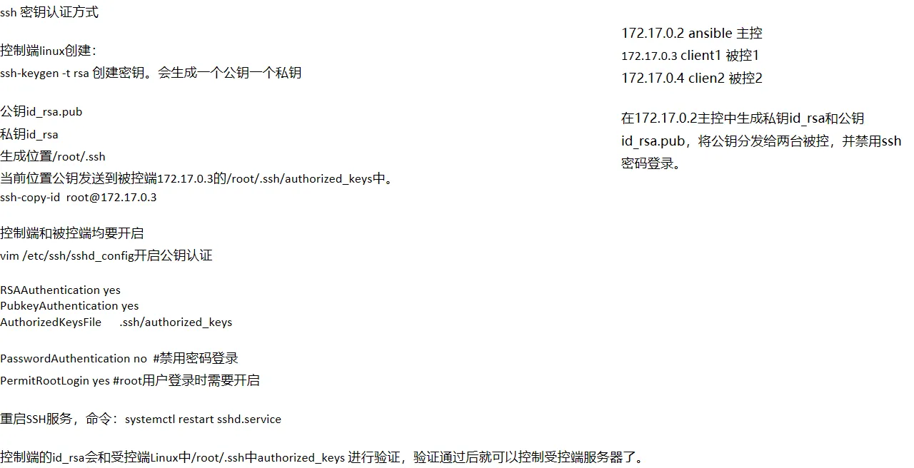 ssh密钥认证方式.webp